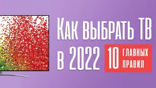 КАК ВЫБРАТЬ ТЕЛЕВИЗОР В 2022 ГОДУ? ГЛОБАЛЬНЫЙ ОБЗОР.