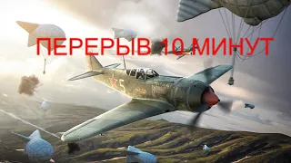 World Of Warplanes - Гасим дрыном на ЯК-7