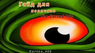 гайд для новичков // The Cursed Isle