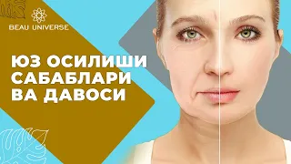 ДИҚҚАТ! СИЗГА КОЛЛАГЕН ЕТИШМАСА НИМА БЎЛИШИНИ КЎРИНГ! ЮЗ ОСИЛИШИ