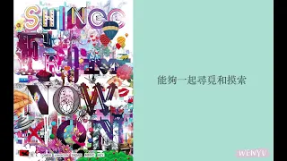 【繁中字幕】SHINee－From now on