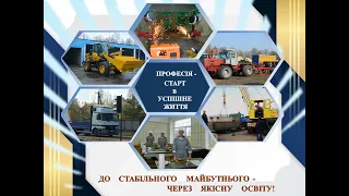 Світ професій Головинського вищого професійного училища нерудних технологій 2023