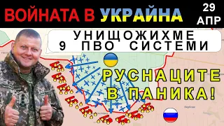 29 Апр: ОБРАТ край РОБОТИНЕ! УКРАИНЦИТЕ с ЛОКАЛНО ПРЕВЪЗХОДСТВО | Анализ на войната в Украйна