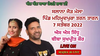 Live Mahmudpura (Tarn Taran) Dhan dhan baba Rhede sha ji  ||  7-09-2022 MAJHA 46 LIVE