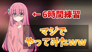 【検証】ぼざろに影響されたギター初心者が一日6時間×30日練習したらどうなる？【青春コンプレックス】【ぼっちざろっく！】