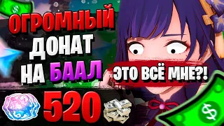 ДОНАТ НА БААЛ  | ОТКРЫТИЕ МОЛИТВ СЁГУН РАЙДЭН | Genshin Impact 2.1