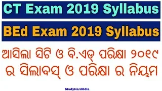 CT Exam 2019 Syllabus || BEd Exam Syllabus 2019 || CT BEd Exam Syllabus 2019 || SCERT Odisha CT BEd