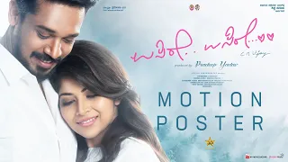 Usire Usire Motion Poster | Rajeev, Srijita Ghosh, Vijay CM | Vivek Chakravarthy | Shreyas Media