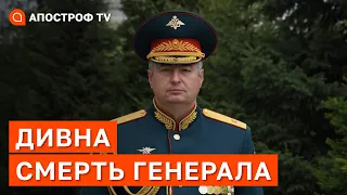 ДИВНА СМЕРТЬ ГЕНЕРАЛА РОСІЇ КУТУЗОВА ❗️ росіяни облажалися / Снєгирьов / Апостроф тв