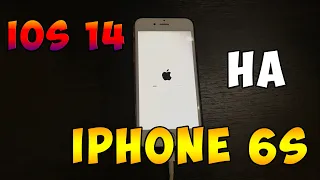 iOS 14 на iPhone 6S - Смотрим вместе на обновление