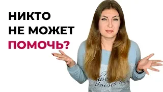 Почему психологи не могут вам помочь. Избегающий тип личности. Психолог Лариса Бандура