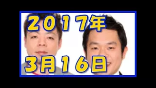 ダイアンのよなよな　2017年3月23日