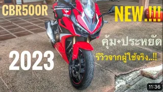 CBR500R 2023-2024 ยังน่าใช้อยู่มั้ย CBR500R เจน4 gen4รีวิวจากผู้ใช้จริง #มือใหม่ขับบิ๊คไบค์