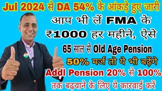 Jul से DA 54% के आंकड़े सामने, 65 की उम्र में Addl Pension, FMA लेने के लिए करें ये #SPARSH #CSD #DR