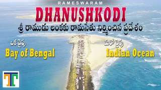 Dhanushkodi Full Tour Video In Telugu | Rama Setu | Bay Of Bengal Meets Indian Ocean at Rameswaram