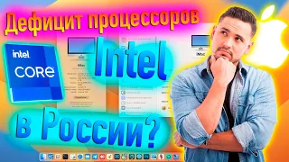 ДЕФИЦИТ ПРОЦЕССОРОВ INTEL В РОССИИ? ТАК ЛИ ЭТО? - ALEXEY BORONENKOV | 4K