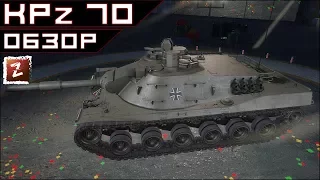 AW. Kampfpanzer 70 - шустрый брат МБТшки.