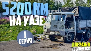 5200км на стареньком УАЗ 3303 из Мурманска в Сибирь. Доехать и не сломаться. День первый.