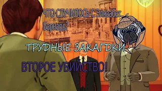 НОВОЕ УБИЙСТВО! | КТО ЗА ВСЕМ ЭТИМ СТОИТ?! | Agatha Christie - The ABC Murders ► Прохождение №2