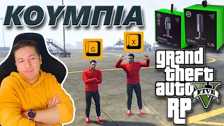 ΟΔΗΓΟΣ: Μάθε τα κουμπιά του GTA RP! (+ 2 Razer μικρόφωνα)