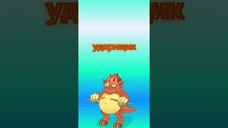 Как вывести ударнщика в My Singing Monsters