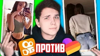 ЧТО ЛУЧШЕ ЛАЙК или КВАИ (КВАЙ)? 🔥 ПЕРВЫЙ РАЗ СМОТРЮ КЛИПЫ в LIKE и KWAI 🔥 MUSICALLY