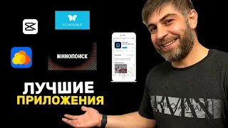 ТОП ПРИЛОЖЕНИЙ ДЛЯ iPhone CapCut и др. | Лучшие программы для Айфон