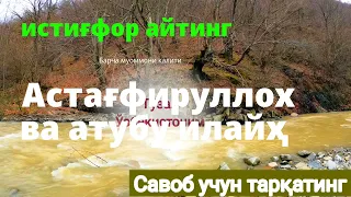 Намоз ўқинг, азизлар харакат қилиб қолайлик,#охиригача эшитинг,