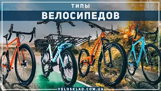 Решили купить велосипед ? Какой выбрать велосипед по типу и по бюджету ? наши советы!