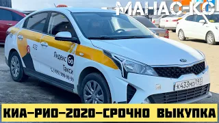 Киа-Рио-2020год-ВЫКУП БЕРИЛЕТ#89680219738