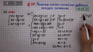 Упражнение № 1066 – ГДЗ Алгебра 7 класс – Мерзляк А.Г., Полонский В.Б., Якир М.С.