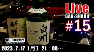 深夜のまったり晩酌ライブ Ｒ5/7/17  なにげに2023年”初”だったりするわけで・・・