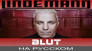 Lindemann - 🩸 Blut 🩸 (rus cover by Отзвуки Нейтрона)