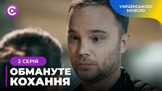 💔ОБМАНУТЕ КОХАННЯ. МРІЯЛА ПРО ПРИНЦА, А ЗАКОХАЛАСЬ У ПРОЙДИСВІТА, ЯКОМУ ПОТРІБНІ ЇЇ ГРОШІ. 2 СЕРІЯ