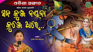 saja kanja nayanaa kunje...|| Durgesh Nandini Kanungo || Odishi Classical || The Odisha Sanket