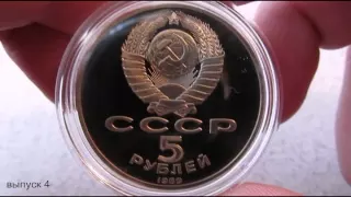 Самые ценные юбилейные  рубли СССР 4.