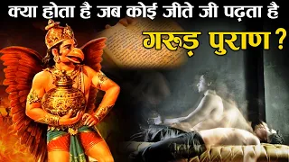 कोई जीवित रहते हुए गरुड़ पुराण का पाठ करे, तो क्या होता है? | Secrets of Garuda Purana in Hindi