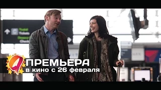 На паузе (2015) HD трейлер | премьера 26 февраля