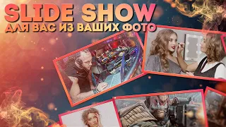 МКС Слайд Шоу Slideshow.