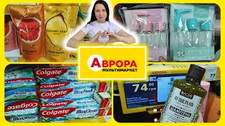 Аврора Акційні товари Особиста гігієна  #акція #акції #знижка #аврора