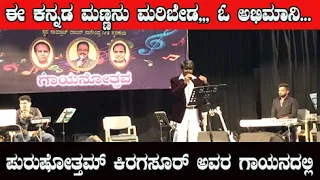 E Kannada Mannanu maribeda song