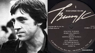 Владимир Высоцкий – Белый Альбом (2 × Vinyl,LP,Compilation) US 1981.