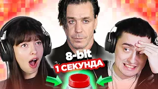 Мировые хиты в 8-бит / УГАДАЙ ПЕСНЮ за 1 секунду / Rammstein и другие