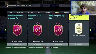 ПОСЛЕДНЯЯ НЕДЕЛЯ FUTTIES И СТАРТ ОБМЕНА ЖЕТОНОВ. ВАРАН 99 И СЕНТ-МАКСИМИН 97 В ИПК | FIFA 22 UT