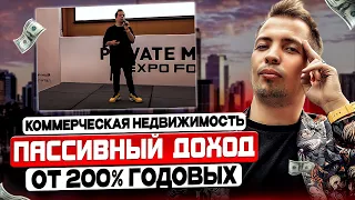 Как заработать на недвижимости с нуля. Пассивный доход от 200% годовых. Инвестиции в недвижимость.