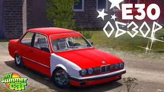 ЗАДНЕПРИВОДНЫЙ МОД! BMW 3-Series E30 для My Summer Car | СТРИМОБЗОР