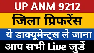 UPSSSC ANM District Preference | UP ANM 9212 Dist Preference | ANM 9212 District Selection | Up Anm