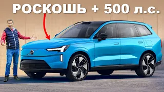 Новый Volvo EX90: всё самое интересное!