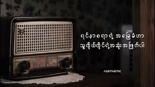 အဆုံးအဖြတ် / စိုင်းထီးဆိုင်