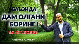 АБДУЛАЗИЗ ДОМЛА - БАЪЗАН ДАМ ОЛИБ ТУРИНГ ! #2023 #долзарб #эслатма #ибрат #абдулазиздомла